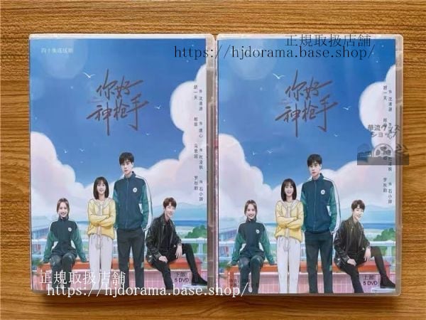 『祢好，神槍手』DVD-BOX 胡一天 フーイーティン 菲 シンフェイ