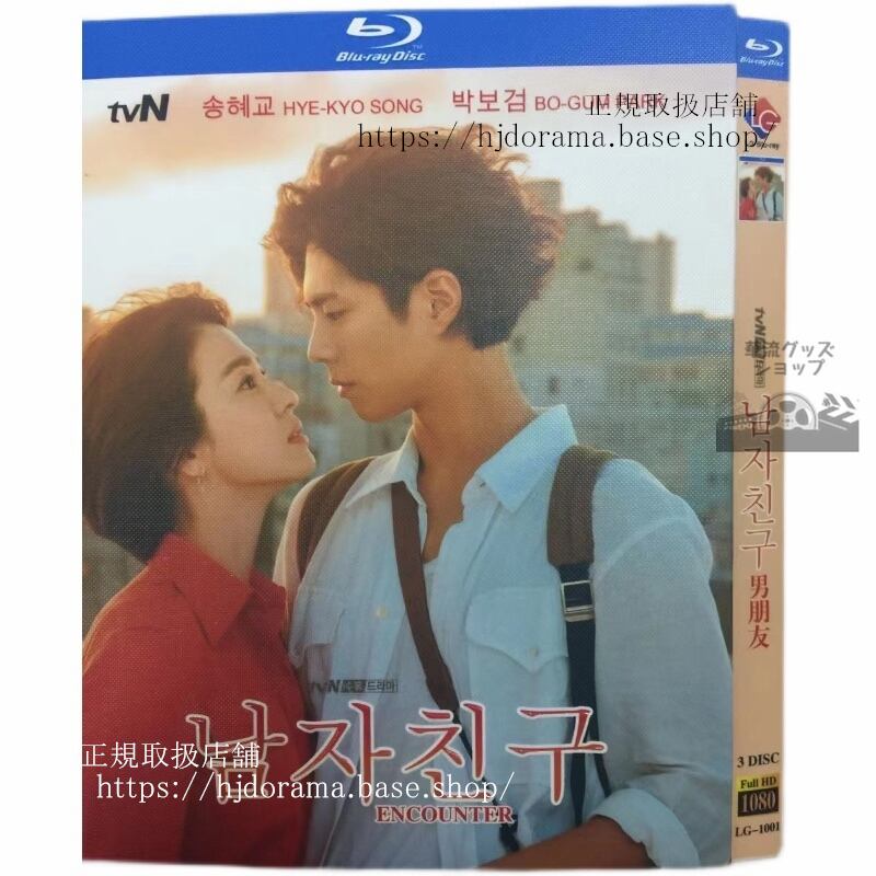 韓国ドラマ-『ボーイフレンド』encounter-高画質-全話-海外盤正規品