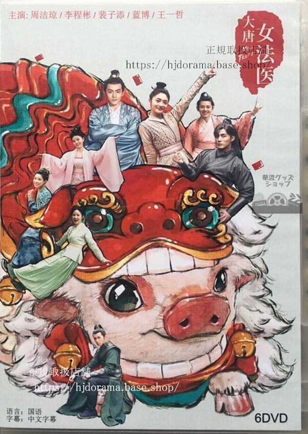 DVDドラマ/ 大唐女法医-Love&Truth-DVD-BOX 全話 中国盤（日本語字幕なし）中国語発音字幕華流ドラマ