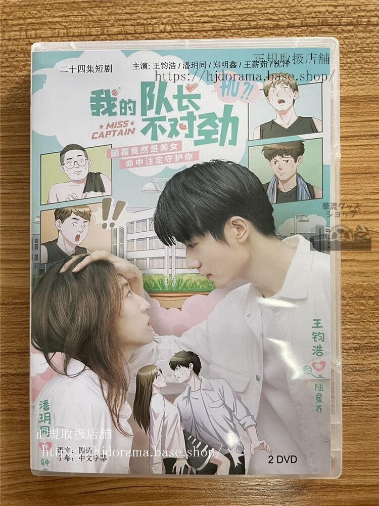 中国ドラマ 我的??不??DVD-BOX 全話 中国盤