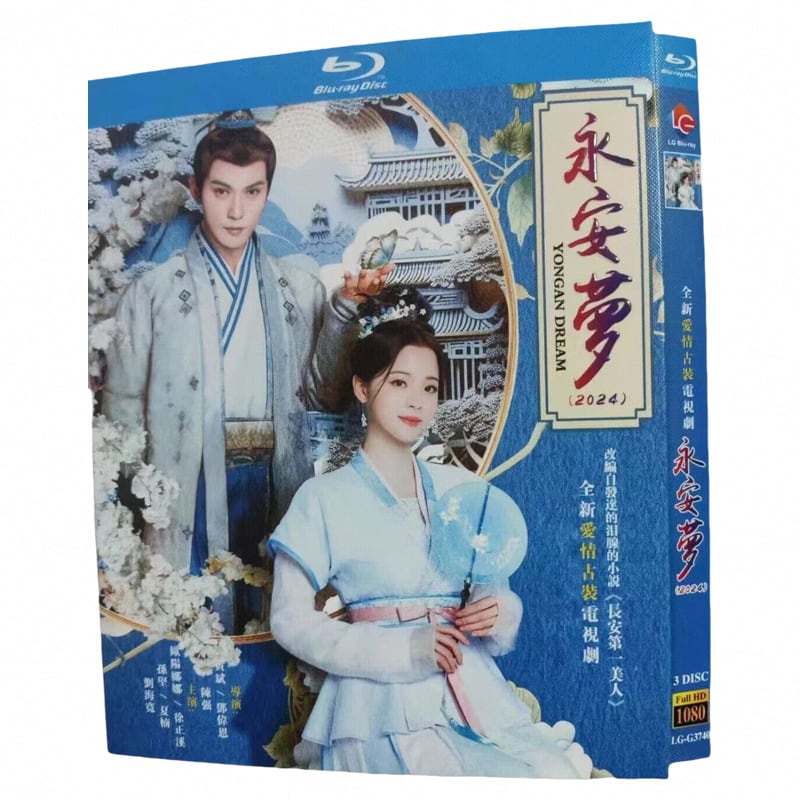 中国ドラマ『永安夢』ブルーレイ3-DISC[Blu-ray-BOX]高画質海外盤正規品