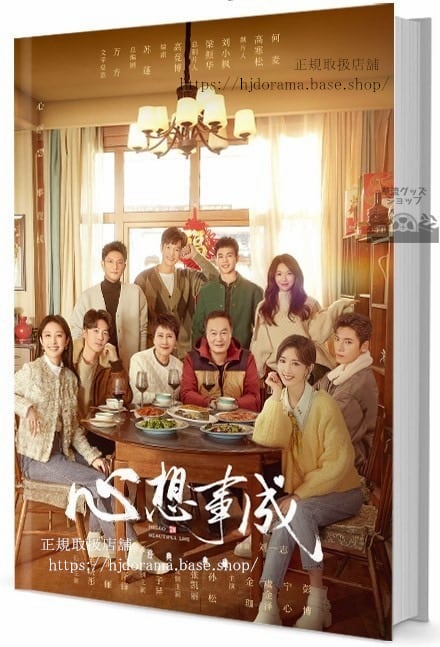 中国ドラマ　心想事成　写真集1冊 A4ポスター4枚 しおり4枚 LOMOカード10枚