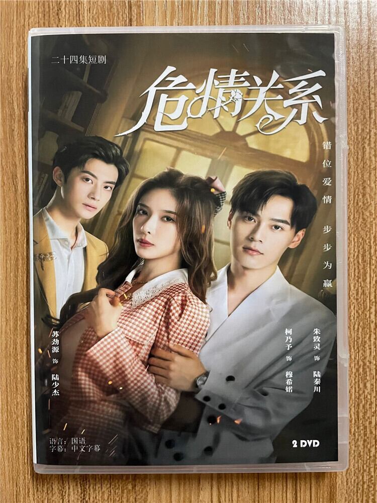 中国ドラマ【危情?系(2023)】2023DVD-BOX 全話 中国盤