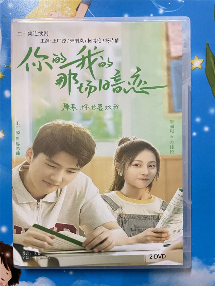 中国ドラマ『?的我的那?暗恋』 2023 DVD-BOX 全話 中国盤
