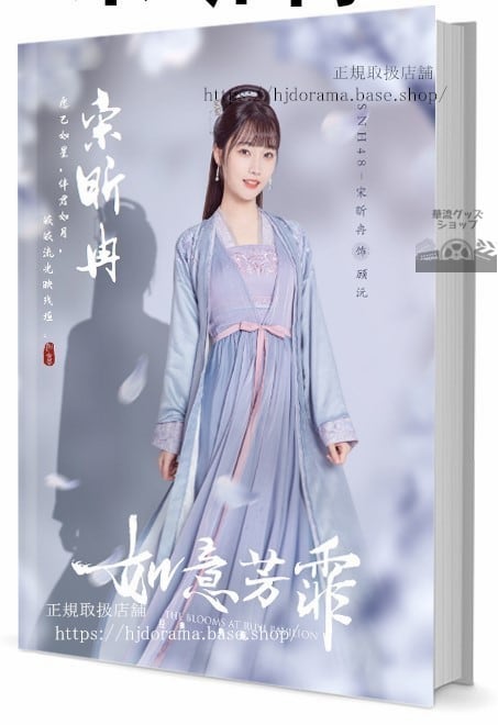 写真集『校花朶朶寵上』俳優 宋昕冉　写真集1冊 A4ポスター4枚 LOMOカード10枚