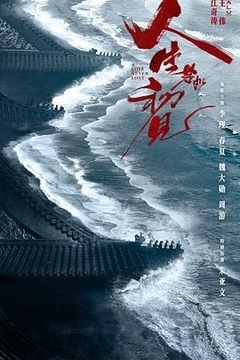 中国ドラマ日本語字幕『人生若如初見』ブルーレイ4-DISC[Blu-ray-BOX]