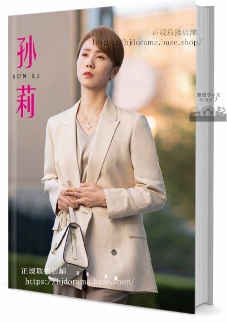 写真集 莉（スンリー）写真集1冊 A4ポスター4枚 LOMOカード10枚