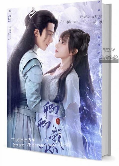 写真集『卿卿我心』谷嘉誠 グージアチェン 程瀟 ソンソ My Heart/Qing Qing Wo Xin 写真集1冊 A4ポスター4枚 LOMOカード10枚