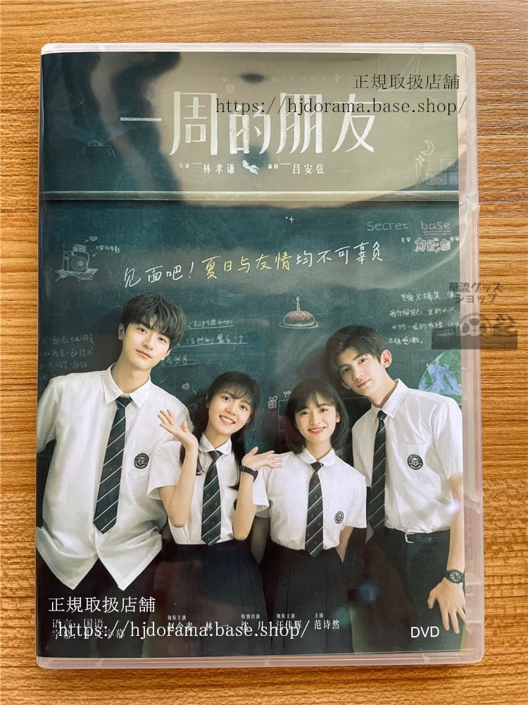 中国実写映画　一周的朋友（One Week Friends）　2022　DVD-BOX 海外盤　中国語字幕