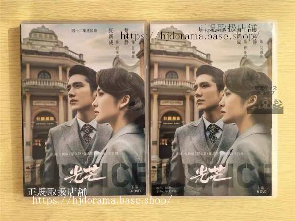 中国ドラマ『光芒』DVD-BOX 張新成 蔡文静 ツァイウェンジン The Justice （日本語字幕なし） 中国語発音字幕