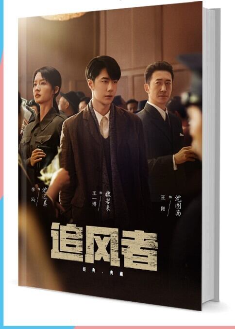 中国ドラマ『追風者 』写真集1冊 A4ポスター4枚 しおり4枚 LOMOカード10枚