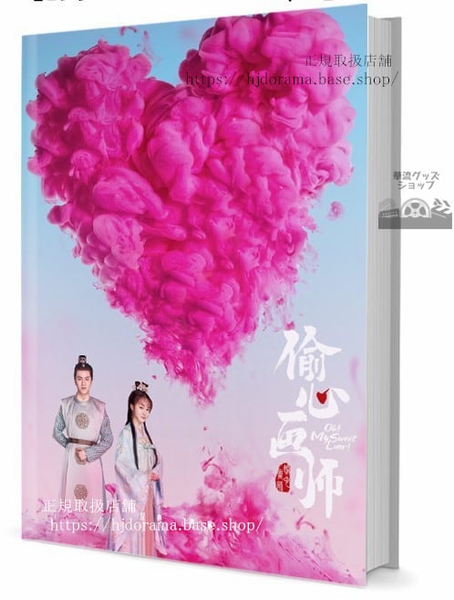 写真集 『盗心画師』写真集シィージィー Oh！My Sweet Liar！ 写真集1冊 A4ポスター4枚 しおり4枚 LOMOカード10枚 10255