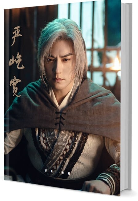 中国俳優『?屹?（厳屹寛：イェン・クアン）』写真集1冊 A4ポスター4枚 しおり4枚 LOMOカード10枚