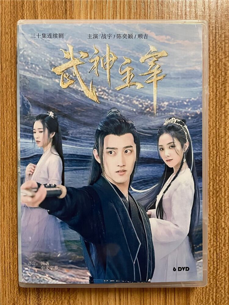中国ドラマ【武神主宰】2023DVD-BOX 全話 中国盤