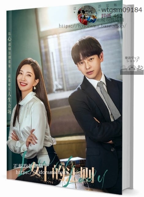 写真集 ドラマ　女士的法（Lady Of Law）写真集1冊 A4ポスター4枚 LOMOカード10枚