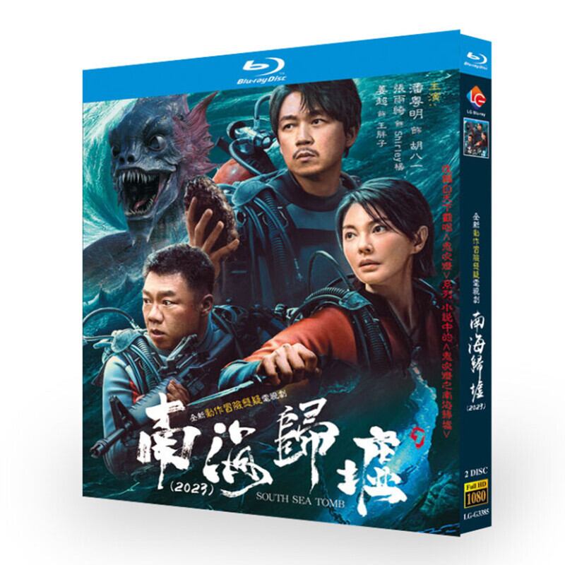 中国ドラマ『鬼吹灯之南海?墟 (原題).』 ブルーレイ2-DISC[Blu-ray-BOX]高画質正規品