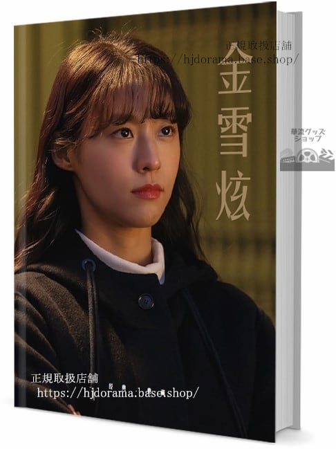 写真集俳優金雪炫　ソリョン　写真集1冊 A4ポスター4枚 LOMOカード10枚