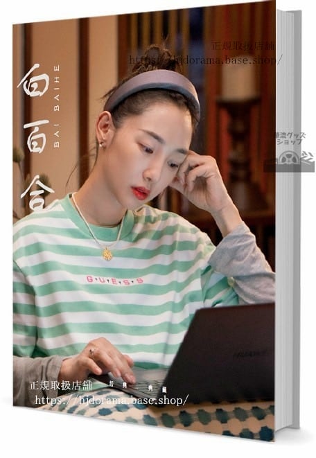 中国人気俳優　白百合(バイバイハー) 写真集1冊 A4ポスター4枚 しおり4枚 LOMOカード10枚