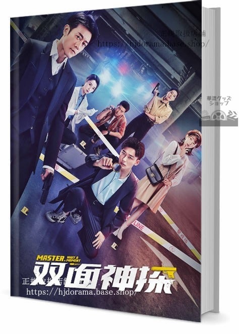 写真集　ドラマ『双面神探』写真集1冊 A4ポスター4枚 LOMOカード10枚