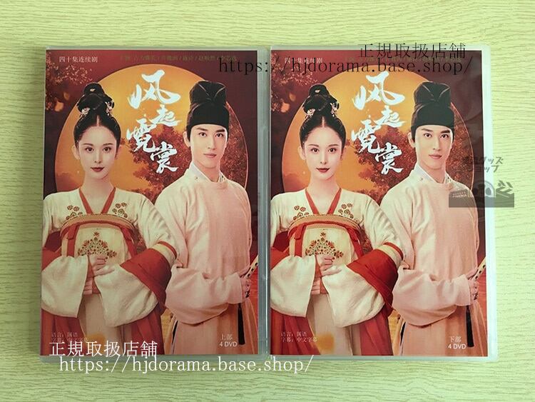 『風起霓裳』DVD-BOXグリナザ許魏洲タンソンユンWeavingaTaleofLove全話中国盤華流ドラマ