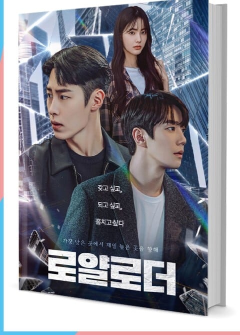 韓国ドラマ「予期せぬ相続者」写真集1冊 A4ポスター4枚 しおり4枚 LOMOカード10枚