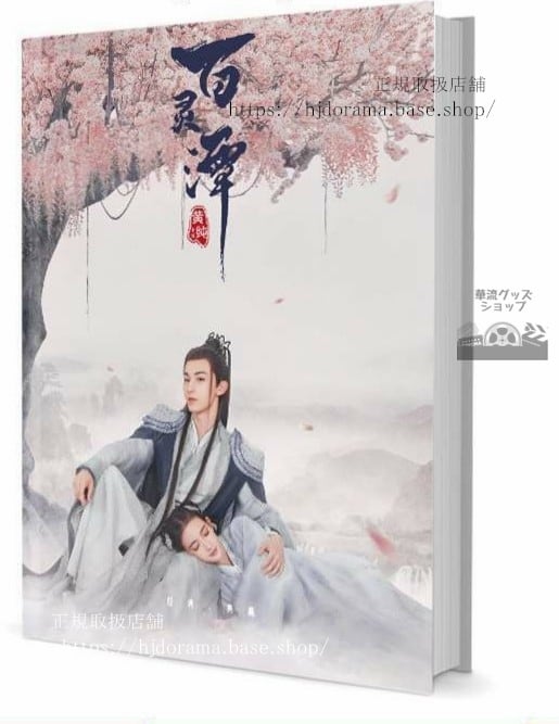 写真集『百靈潭』郭俊辰 康寧 写真集1冊 A4ポスター4枚 しおり4 枚 LOMOカード10枚 10255