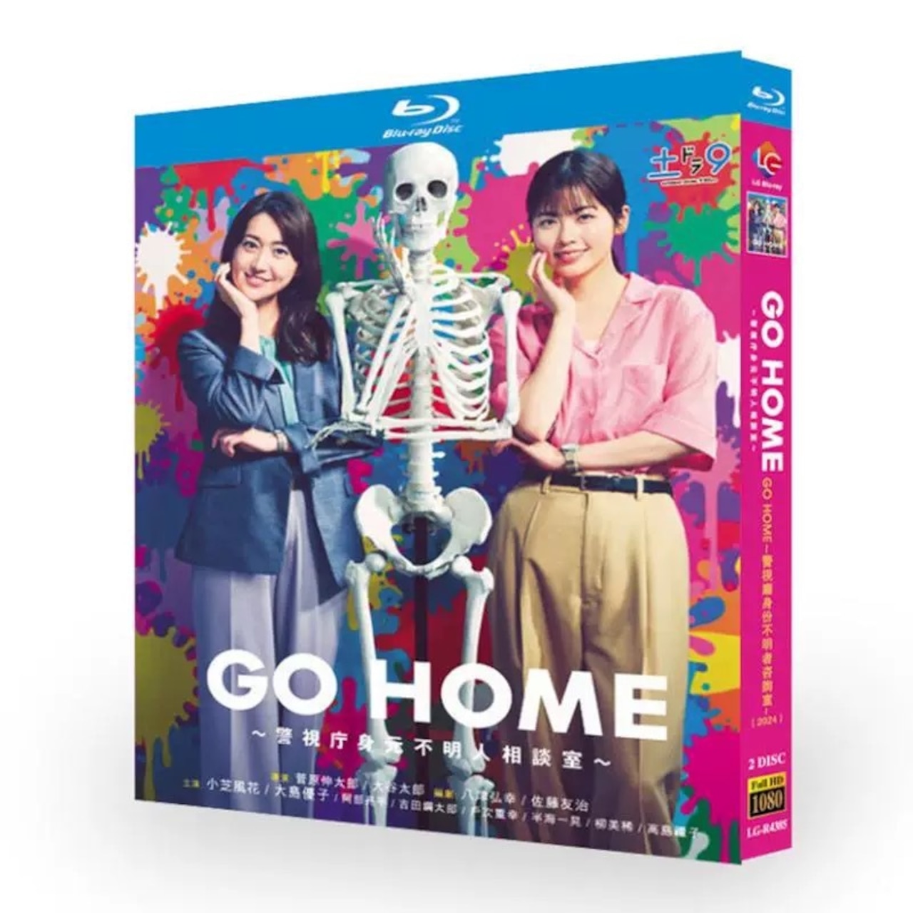 テレビドラマ「GO HOME〜警視庁身元不明人相談室〜」 DVD ブルーレイ Blu-ray 高画質 海外正規品日本ドラマ