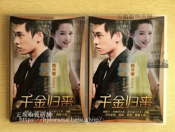 中国ドラマ『千金帰来』DVD-BOX 李易峰 リーイーフォン 李沁 リチンDaughter s Back 全話 中国盤