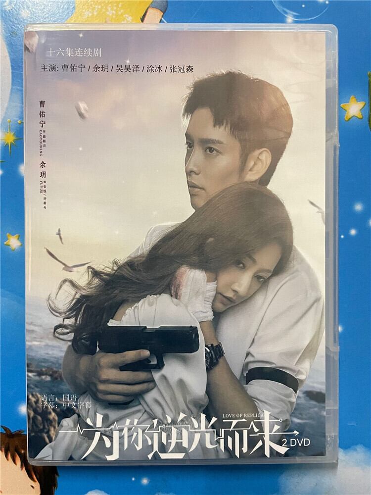 中国ドラマ【為?逆光而來LOVE OF REPLICA】 2023 DVD-BOX 全話 中国盤