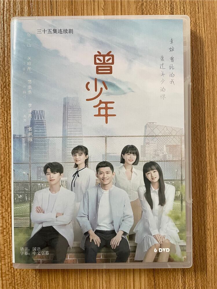 中国ドラマ『曾少年』 張一山 チャン・イーシャン、グァン・シャオトン 2023DVD-BOX 全話 中国盤