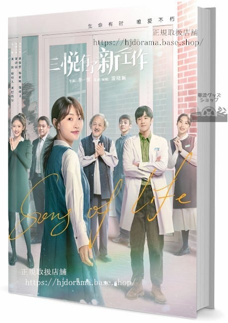 華流ドラマ　『三悦有了新工作』　写真集1冊 A4ポスター4枚 しおり4枚 LOMOカード10枚