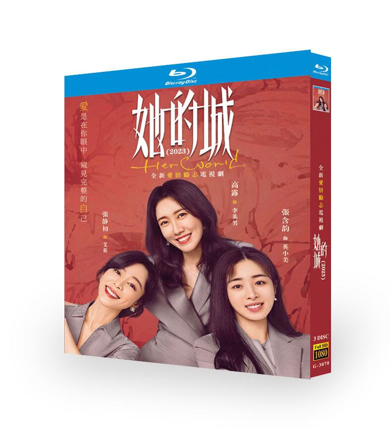 日本語字幕中国ドラマ　『彼女の城（?的城）』ブルーレイ3-DISC[Blu-ray]高画質正規品