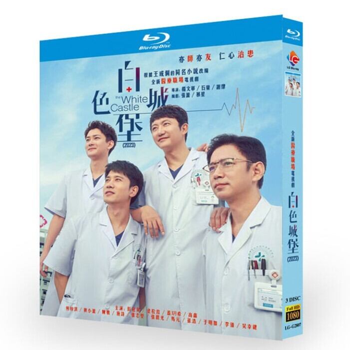 中国ドラマ『白色城堡』ブルーレイ 3-DISC[Blu-ray]高画質正規品