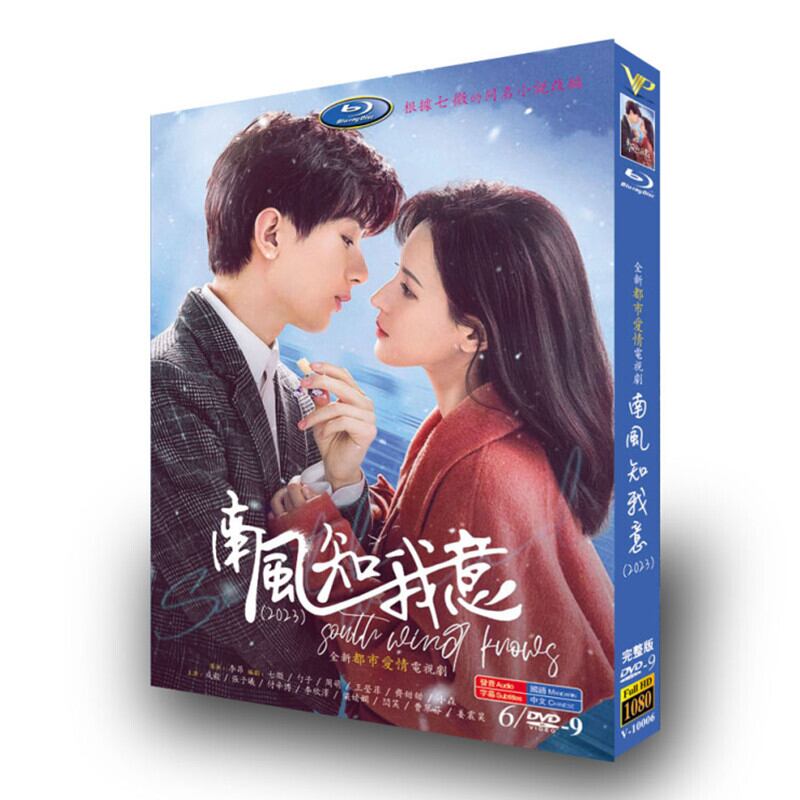 中国ドラマ「南風知我意」チェン・イー DVD高画質正規品6D9