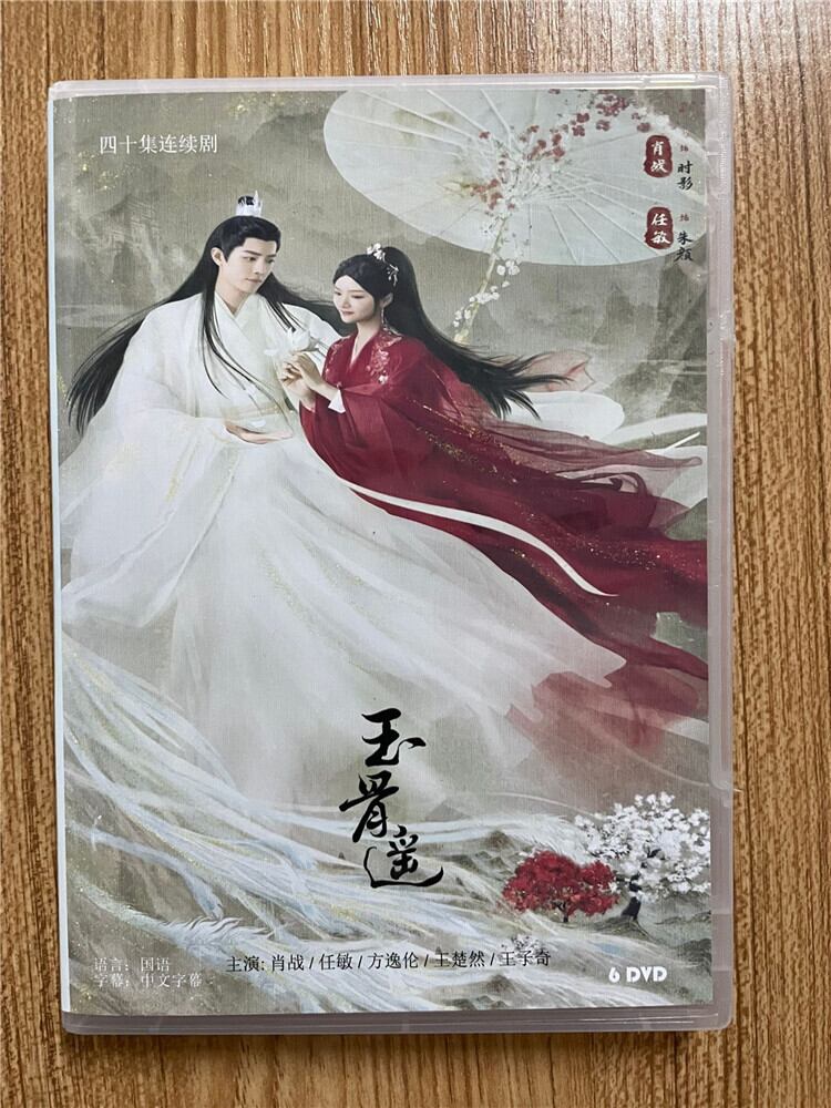 中国ドラマシャオ・ジャン主演「玉骨遙」 2023DVD-BOX 全話 中国盤