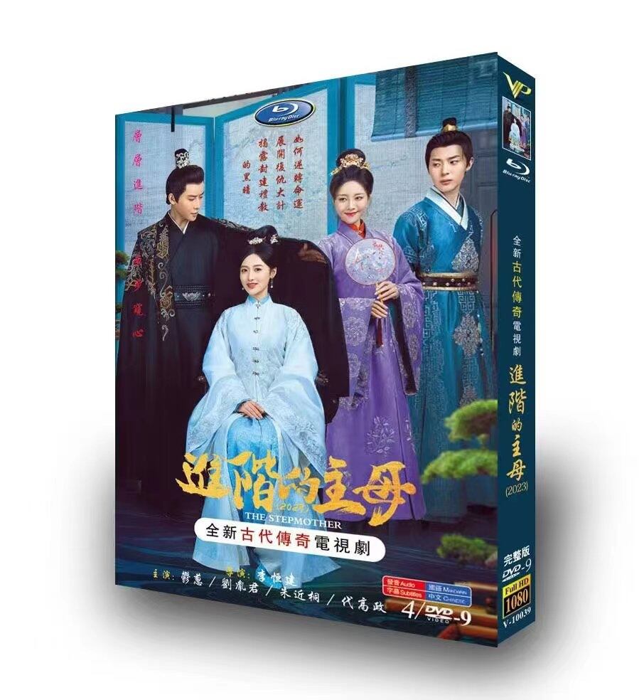 中国ドラマ『??的主母 』DVD高画質正規品4D9