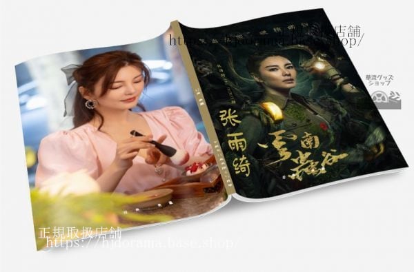 写真集　云南虫谷 The Worm Valley　俳優雨（キティチャン）　写真集1冊 A4ポスター4枚 LOMOカード10枚