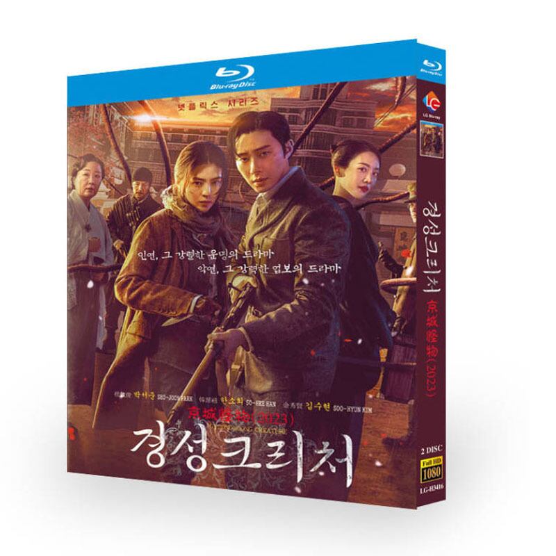 日本語字幕『京城クリーチャー 』ブルーレイ2-DISC[Blu-ray-BOX]高画質海外盤正規品