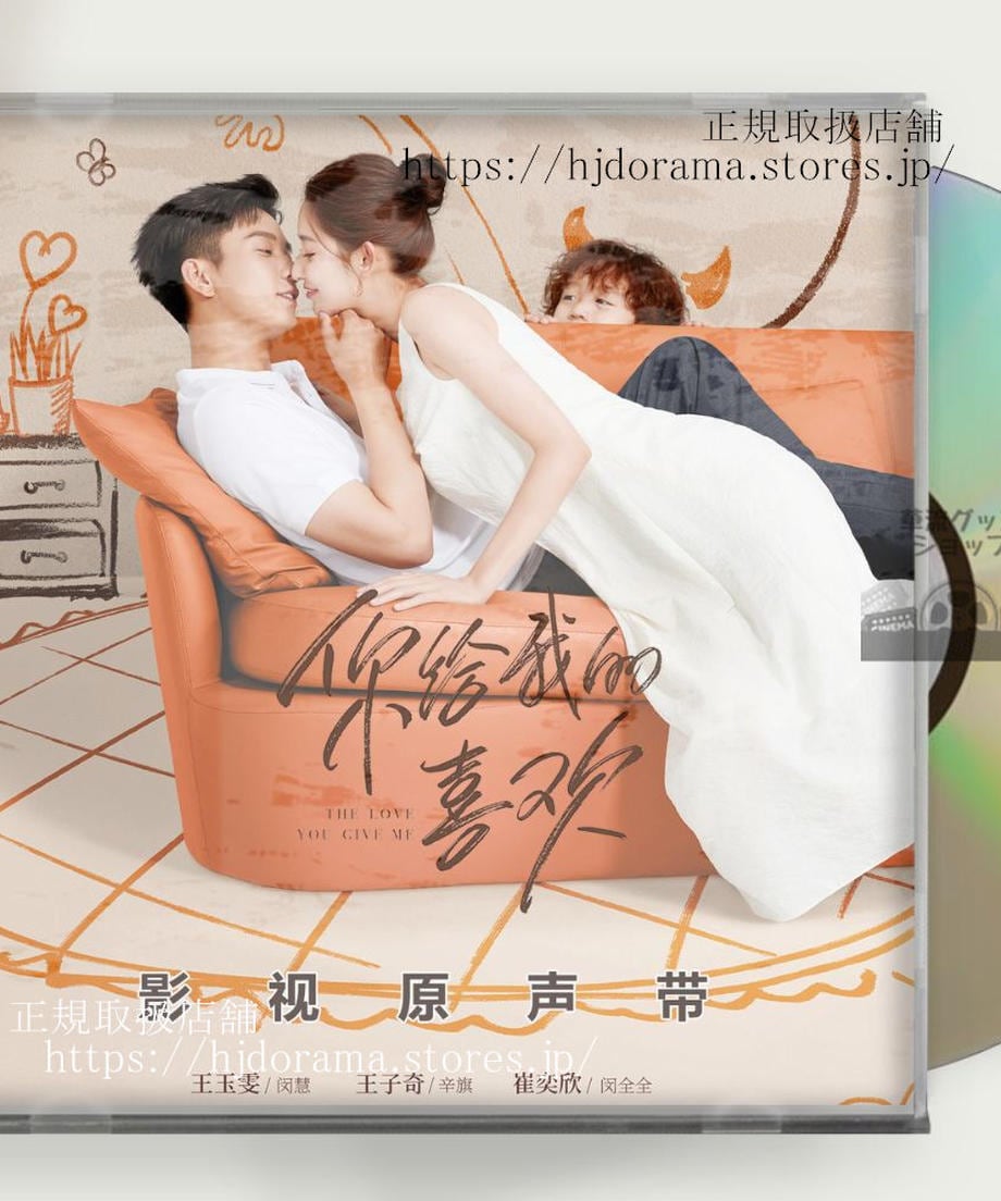 中国ドラマ ??我的喜? ワンズーチー ワンユーウェン OST 1CD 4曲 海外盤