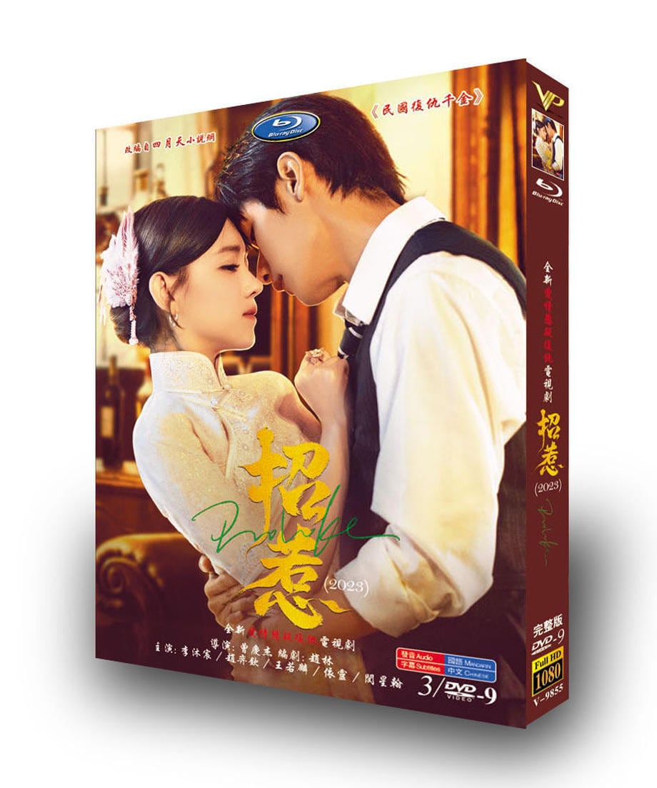 中国ドラマ『招惹』リームーチェン/李沐宸/Daisy　チャオイーチン/Yiqin ZhaoDVD　ジャケット経済版　高画質　全話 海外盤正規品