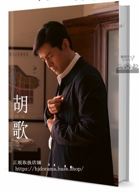 華流俳優フーゴー(胡歌)写真集1冊 A4ポスター4枚 しおり4枚 LOMOカード10枚