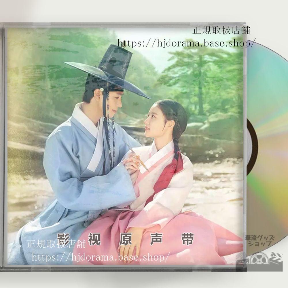 韓国ドラマ　『ホンチョンギ』Lovers of the Red Sky / ??? OST CD 15曲