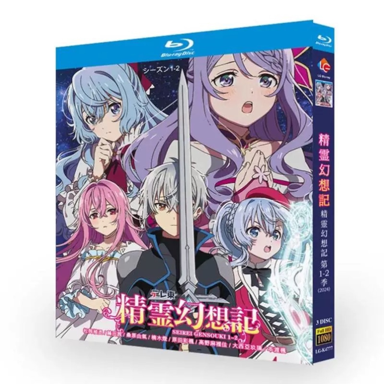 アニメ「精霊幻想記1+2」ブルーレイBlu-ray BOX 高画質 海外正規品アニメ