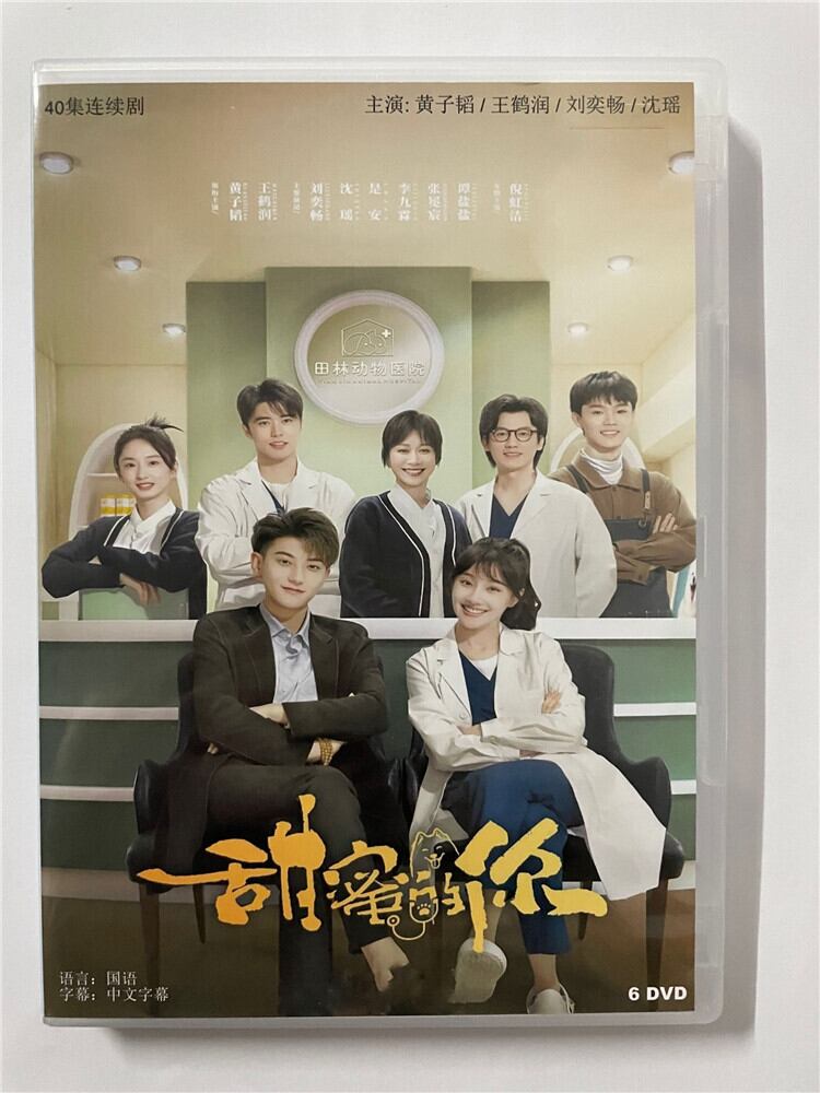 中国ドラマ 甜蜜的?／My Precious 2023 DVD-BOX 全話 中国盤