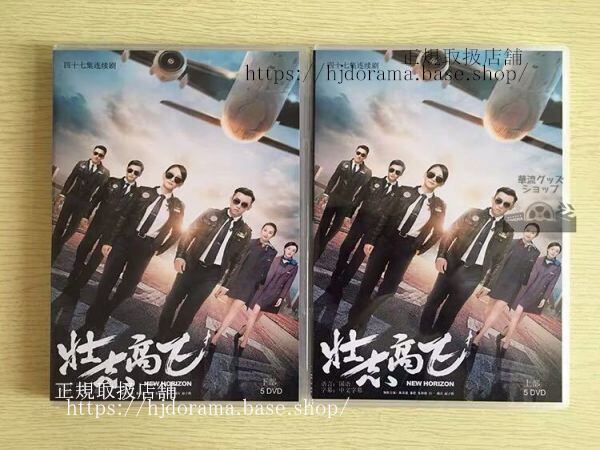 中国ドラマ『壮志高飛』DVD-BOX 陳喬恩 ジョーチェン 鄭カイ New Horizon 全話 中国盤 未使用