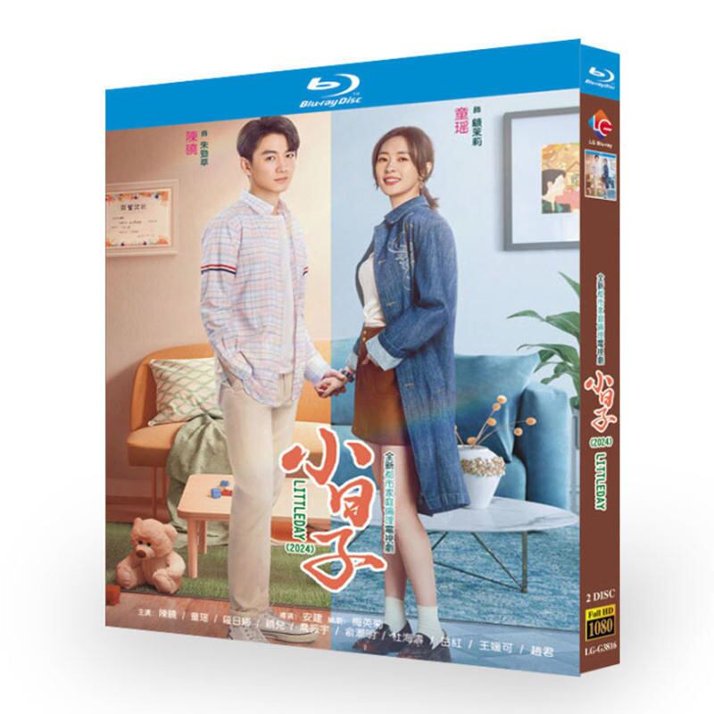 中国ドラマ『小日子  2024』ブルーレイ2-DISC[Blu-ray-BOX]高画質海外盤正規品