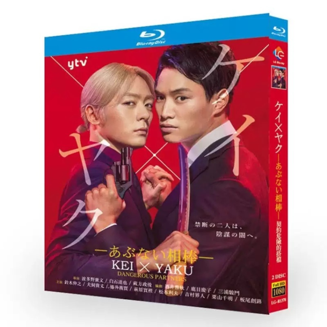 テレビドラマ「ケイ×ヤク―あぶない相棒―」 DVD ブルーレイ Blu-ray 鈴木伸之、犬飼貴丈 高画質日本ドラマ