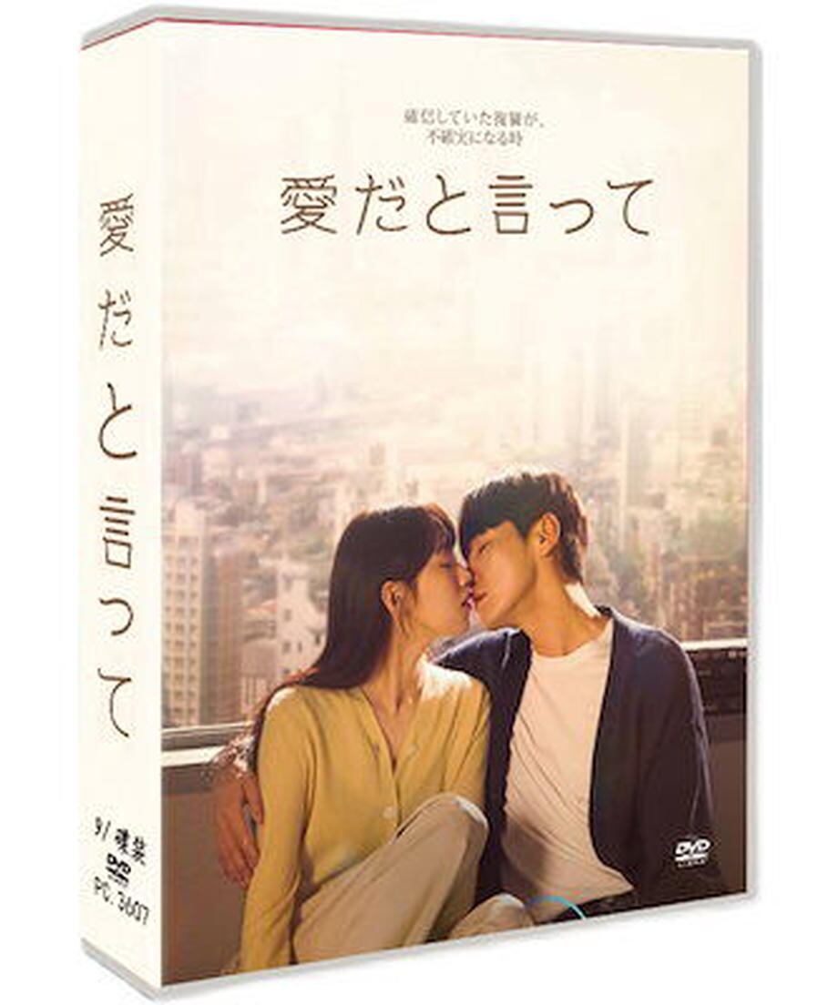 日本語字幕あり 韓国ドラマ「愛だと言って」DVD TV+OST 全話収録 恋愛 Call It Love