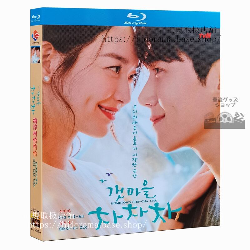 韓国ドラマ日本語字幕　『海街チャチャチャ』Blu-rayキムソンホ シンミナ 高画質 全話 海外盤