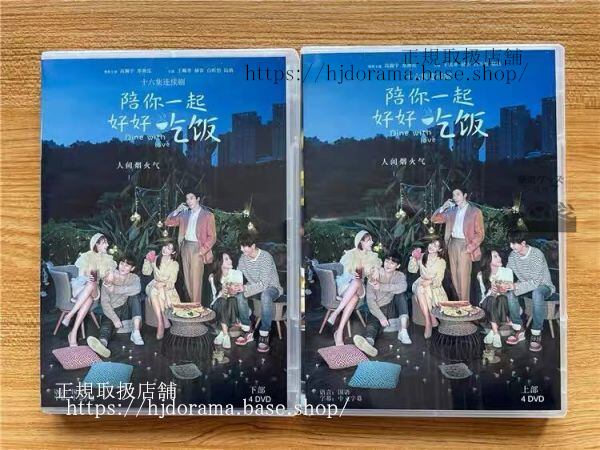 『陪袮一起好好吃飯』DVD-BOX 高瀚宇 ガオハンユー 鄭湫泓 ジェイドチェン